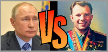 Путин, Владимир Владимирович vs Гагарин, Юрий Алексеевич